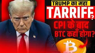 Trump Big News -BITCOIN BELOW $82K? | US CPI Data Today ? Why Altcoins dumping?  #bitcoin