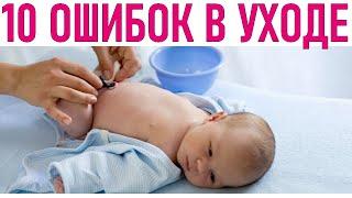 Топ-10 ошибок в уходе за младенцем: что выдаст вас неопытной мамой