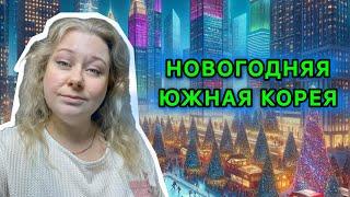 Гуляем по Сеулу и отвечаю на важные вопросы о Корее 