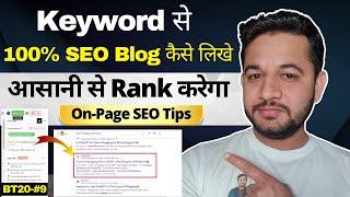 Keyword ko Blog Post Main Kaise Target Kare? | On-Page SEO optimization in Hindi | BT20 - #9