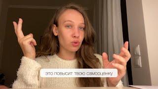 КАК ПОВЕРИТЬ В СЕБЯ