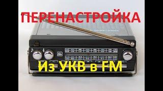 Урал - Авто - 2.  Перенастройка из УКВ  в FM