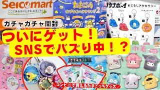 March #3 [Gachapon] Finally got it! Unboxing a lot of popular gacha! Tamagotchi/Sanrio/Capsule to...