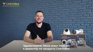 Обзор LinkVideo  | Облачное видеонаблюдение для бизнеса за 10 минут