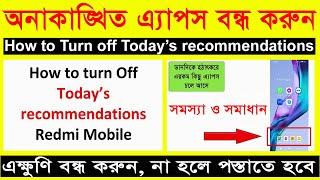 How to Turn off Todays recommendations | তাড়াতাড়ি বন্ধ করুন | রেডমি মোবাইল ভাল রাখুন