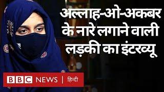 Karnataka Hijab Row: Allah O Akbar के नारे लगाने वाली लड़की Muskaan का इंटरव्यू (BBC Hindi)