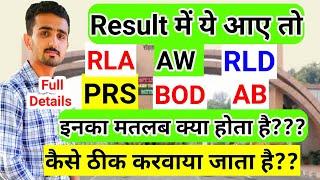 Mdu Result | MDU Result RLA, RLE, RLD, AW, ABS Complete details with solution || MDU Result Problem