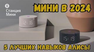 Яндекс станция мини в 2024 году. Лучший подарок? 5 неочевидных навыков и шокирующий секрет от Алисы