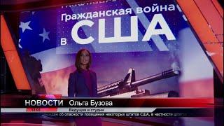 Ольга Бузова премьера 2021 "Время Вперёд" Новости недалекого будущего: Россия, СССР, США, Трамп.