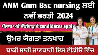 ANM gnm recruitment || staff nurse new vacancy 2024
