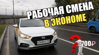 Заработок в Яндекс Эконом / Сколько заработал за 12 часов? / Яндекс GO / Таксити