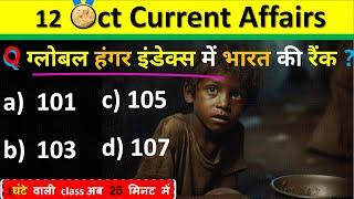 12 October Current Affairs 2024  Daily Current Affairs Current Affair Today  Current Affairs 2024