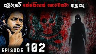 S2EP102 කේන්තියෙන් ගොරවනවා ඇහුනද - Investigations in Palmada | PARANORMAL DIARIES | FERGANDO