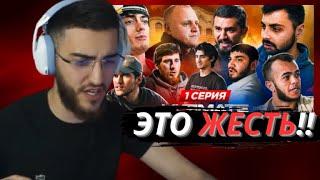 RENATKO СМОТРИТ l ULTIMATE REALITY ЗАПУСК САМОГО ЖЕСТКОГО РЕАЛИТИ-ШОУ в поп-ММА #1