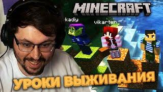 УРОКИ ВЫЖИВАНИЯ!  ► ШКОЛА МАЙНКРАФТА