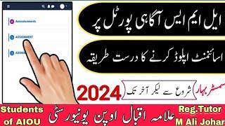 AIOU Assignment Submit Karne Ka Tarika 2024 || AIOU Assignment Uploading Method || AIOU Assignment