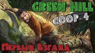 Первый взгляд Green Hell! Выживание в амазонии в кооперативе