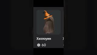 Идея на скин в Roblox, идея: Halloween 