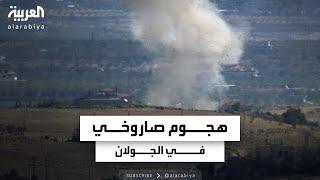مراسل العربية: إصابة 11 شخصا في مجدل شمس بالجولان المحتل جراء سقوط صاروخ