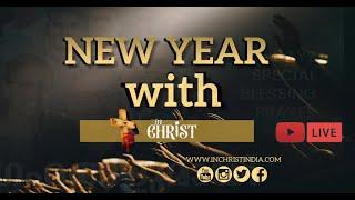 അനുഗ്രഹങ്ങളുമായി പുതുവർഷത്തിലേക്ക് | New Year Service | Pr.Raison Thomas & In Christ Team