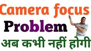 how to solve camera focus problem  | all android mobile phone | camera fous problem | camera focus