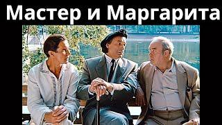 Мастер и Маргарита (Россия, 1994) / драма, мистика  [1080p]