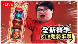 【Stanley】1/12  新賽季陸服急速上鑽！這版本一下子就升到16等了今天來玩幾把吃等級的角色！一樣如果被陸仔開麥嘴砲就送他下去！