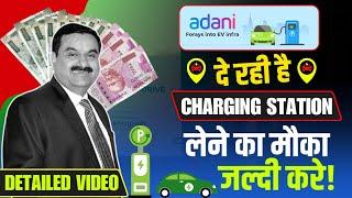EV CHARGING STATION | How to setup Adani Charging Station | Public charging station of Adani |#adani