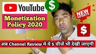 New Youtube Channel Monetization Policy 2020 | Important 5 points for Channel Review
