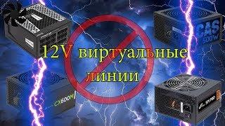 Мифы о блоках питания