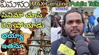 Vimanam Movie Public Talk | Vimanam Movie Public Response | Vimanam Movie Public Review