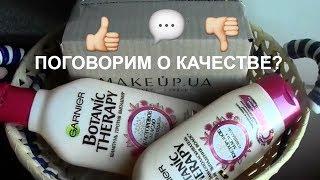 Новинки косметики/Garnier Botanic Therapy - Поговорим о КАЧЕСТВЕ?