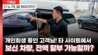 [저신용 중고차] 패밀리카의 대표격인 더 뉴 카니발 하이리무진! 옵션 없는 깨끗한 카니발 출고 완료했습니다!