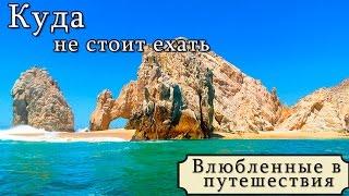 Куда Не стоит ехать отдыхать летом в отпуск. Пляжный отдых. Где отдохнуть? Советы путешественникам.