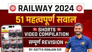 51 महत्वपूर्ण सवाल For Railway 2024  | Maths IMP Questions for Railway Exams by Aditya Ranjan Sir