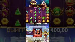 Максвин 88х Олимус на выдаче  #заносынедели #юмор #казино #slot #лудомания #1win #топ #интервью