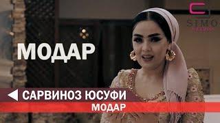 Сарвиноз Юсуфи - Модар 2019 | Sarvinoz Yusufi - Modar 2019