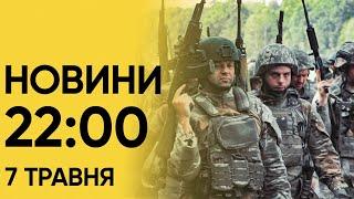 Новини на 22:00 7 травня. Новий строк Путіна, старт Євробачення і звільнення спікера в США