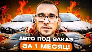 Обзор стоянки. Авто из Японии/Кореи/Китая за 1 месяц!