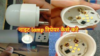 LED Night Lamp ko repair kaise kare। How to night lamp Repair। घर पर छोटा led लैम्प को रिपेयर करो।