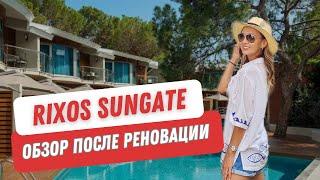 Rixos Sungate 5* Кемер. Ваши дети точно будут в восторге. Rixos Club Diamond. Обзор после реновации