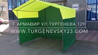 Палатка торговая  2.5х1.9