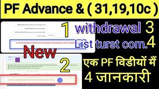 PF Advance withdrawal from 31 Process Error with Solution / PF ADVANCE FORM 31/ pf new update