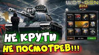 М60 в РулеткеДУМАЙ что ДЕЛАЕШЬ!!! в WoT Blitz 2024 | WOT-GSN