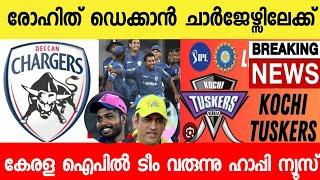 സഞ്ജു കേരള ഐപിൽ ടീമിലേക്ക് കോളടിച്ചുരോഹിത് പുതിയ IPL ടീമിലേക്ക് |Sanju Join Kerala Ipl Team|Rohit