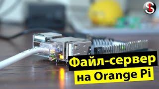 File server (SAMBA) on Orange Pi with operating system resources