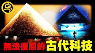 失传2000年，为什么这些古代黑科技，现代人无法复原？1小时中间无广告合集 [She's Xiaowu 小乌]