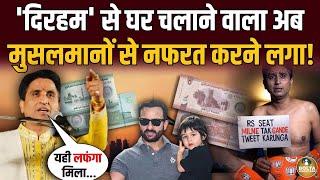 Dirham से घर चलाने वाला अचानक मुसलमानों से नफरत क्यों करने लगा ? Taimur