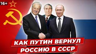 НАЗАД В СССР? путин возвращает россию в прошлое? СИСТЕМА / Александр Колодий