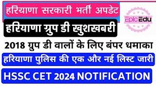 Hssc GROUP-D new update today‍🟫haryana police pmt pst/hssc cet 2024 update%hssc GROUP-D 2nd list